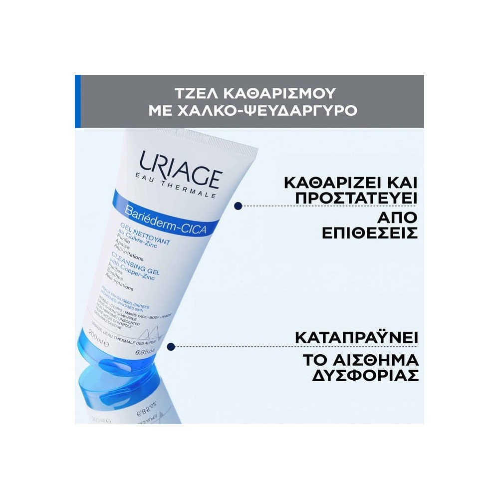 Preview 3 of Uriage Eau Thermale Bariederm Cleansing Cica-Gel With Cu-Zn Τζελ Καθαρισμού που Καταπραΰνει και Εξυγιαίνει το Δέρμα 200ml
